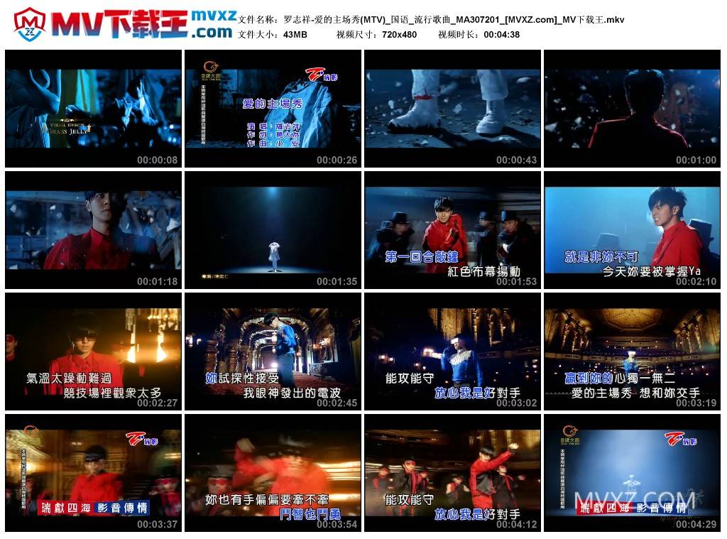 罗志祥-爱的主场秀(MTV)_国语_流行歌曲_MA307201
